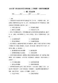 2025届广西壮族自治区玉林市高三上学期第一次教学质量监测（一模）历史试卷