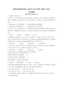 [历史]湖南省株洲市景美高级中学2024～2025学年高一上学期第一次月考试卷(有答案)