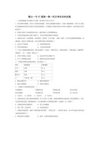 [历史]辽宁省鞍山市第一中学2024～2025学年高一上学期第一次月考试题(有答案)