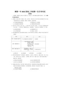 [历史]重庆市铜梁一中2024～2025学年高二上学期第一次月考试题(有答案)