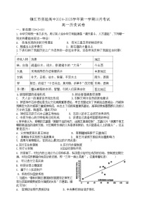 江苏省镇江市实验高级中学2024~2025学年高一上学期10月月考历史试卷