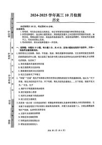 历史丨山东省中昇教育2025届高三10月检测历史试卷及答案