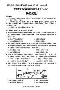 历史丨四川省南充市高2025届高考适应性考试（南充一诊）高三10月联考历史试卷及答案