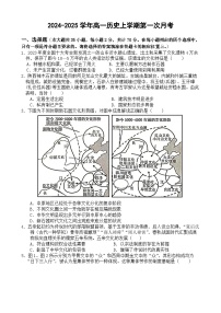 广东省江门市新会第一中学2024-2025学年高一上学期第一次月考历史试题