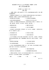 陕西省西安市周至县第六中学2024-2025学年高三上学期第一次月考历史试题