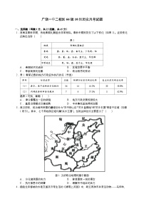 山东省东营市广饶县第一中学（二校区）2024-2025学年高二上学期10月月考历史试题