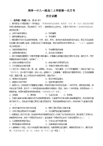 山东省菏泽市第一中学（八一路校区）2024-2025学年高二上学期第一次月考历史试题