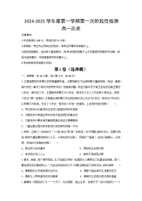 陕西省西安市部分学校联考2024-2025学年高一上学期10月月考+历史