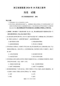 浙江省强基联盟2024-2025学年高三上学期10月联考历史试题（附参考答案）