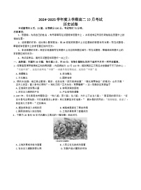 云南省玉溪市新平彝族傣族自县民族中学2024-2025学年高二上学期10月月考历史试题