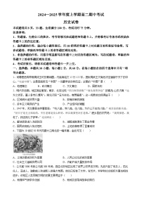 云南省玉溪市新平彝族傣族自县民族中学2024-2025学年高二上学期期中考试历史试题