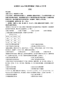 贵州省黔西南布依族苗族自治州安龙县第四中学2024-2025学年高二上学期10月月考历史试卷