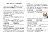 江苏省前黄2024-2025学年高三上学期期初检测试卷历史（含答案）