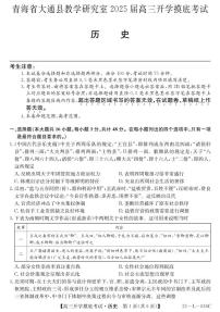 青海省西宁市大通回族土族自治县2025届高三开学摸底考试试卷历史（含答案）