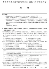 青海省西宁市大通回族土族自治县2025届高三开学摸底考试试卷历史（含答案）