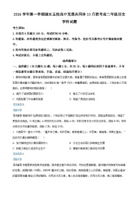 浙江省丽水市“五校高中发展共同体”2024-2025学年高二上学期10月联考历史试题（Word版附解析）