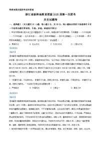 浙江省新阵地教育联盟2024-2025学年高三上学期第一次联考历史试题（Word版附解析）