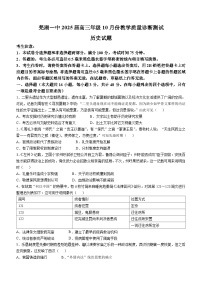 安徽省芜湖市第一中学2024-2025 学年高三上学期10月份教学质量诊断测试历史试题