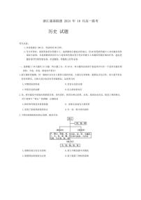 [历史]浙江省强基联盟2024～2025学年高一上学期10月联考试题(有答案)