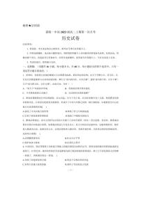 [历史]四川省南充市嘉陵第一中学2024～2025学年高二上学期10月第一次月考试题(有答案)