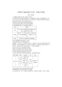 [历史]内蒙古自治区赤峰第四中学2024～2025学年高二上学期10月月考试题(有答案)