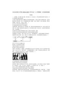 [历史]河北省部分学校2024～2025学年高三上学期第二次质量检测月考试题(有答案)