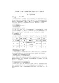 [历史]湖北省武汉市华中师范大学第一附属中学2024～2025学年高三上学期十月月度检测试卷(有答案)