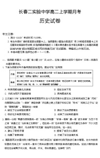 吉林省长春市第二实验中学2024-2025学年高二上学期10月月考历史试卷