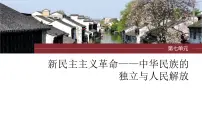 新高考历史一轮复习课件（部编版） 板块2 第7单元 第21讲　人民解放战争（含解析）