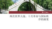 新高考历史一轮复习课件（部编版） 板块6 第13单元 第37讲　亚非拉民族民主运动的高涨（含解析）