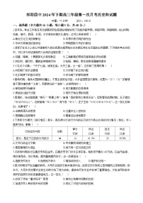 湖南省永州市祁阳市第四中学2024-2025学年高三上学期第一次月考历史试题(无答案)