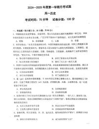 黑龙江省鸡西实验中学2024-2025学年高一上学期10月月考历史试题(02)