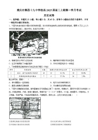 重庆市第四十九中学校2024-2025学年高三上学期第一学月考试历史试题