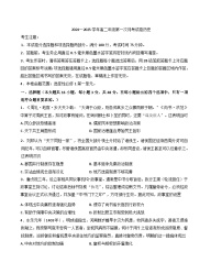 安徽省亳州市涡阳县蔚华中学2024-2025学年高二上学期第一次月考历史试题（含解析）