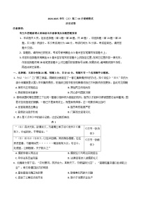 江苏省南通市区2024-2025学年高二上学期10月调研测试历史试卷