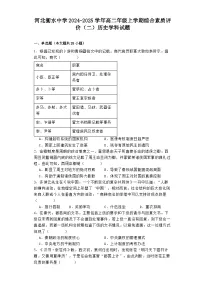 河北衡水中学2024-2025学年高二年级上学期综合素质评价（二）历史学科试题