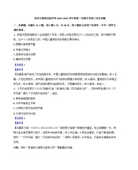 黑龙江省绥化市哈尔滨师范大学青冈实验中学校2024-2025学年高二上学期10月月考历史试题（解析版）