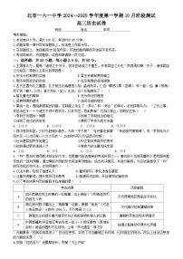北京市第一六一中学2024-2025学年高三上学期10月月考历史试题