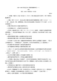 江苏省如皋市2024-2025学年高三上学期学情调研考试（一）历史试卷