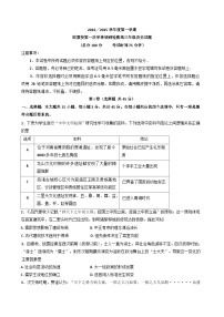 江苏省盐城市联盟校2024-2025学年高三上学期第一次学情调研检测历史试题