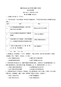 河南省项城市第三高级中学2024-2025学年高三上学期第一次段考历史试题(含解析)