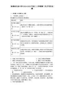 海南省文昌中学2024-2025年高三上学期第二次月考历史题