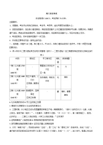 福建省部分学校2024-2025学年高三上学期10月大联考历史试题（含解析）