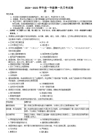 安徽省亳州市涡阳县2024-2025学年高一上学期第一次月考历史试题