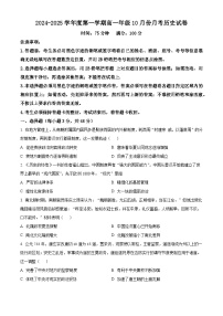 广东省汕尾市部分学校2024-2025学年高一上学期10月月考历史试题