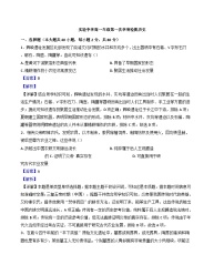 江苏省海安市实验中学2024-2025学年高一上学期第一次学情检测历史试题（解析版）