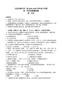 黑龙江省大庆实验中学二部2024-2025学年高一上学期10月考试历史试题