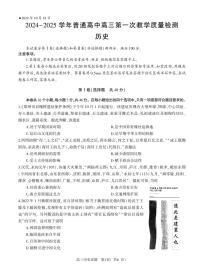2024-2025河南省信阳市高三上学期10月第一次月考历史试卷及答案
