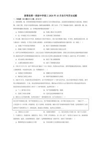 [历史]河南省驻马店市新蔡县第一高级中学2024～2025学年高三上学期10月月考试题(有答案)