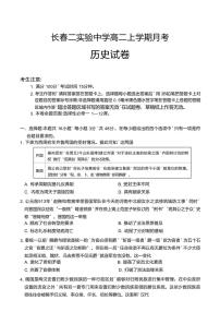 [历史]吉林省长春市第二实验中学2024～2025学年高二上学期10月月考试卷(有答案)